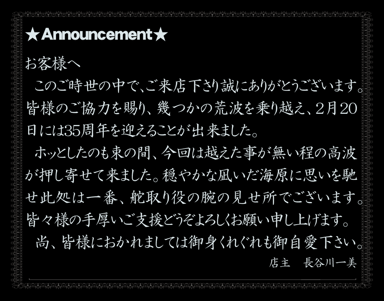アナウンスメント