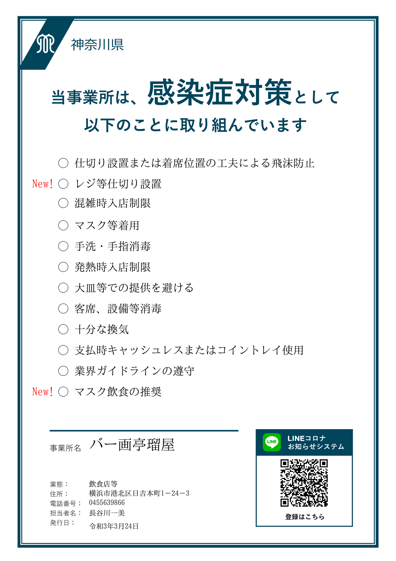 感染防止