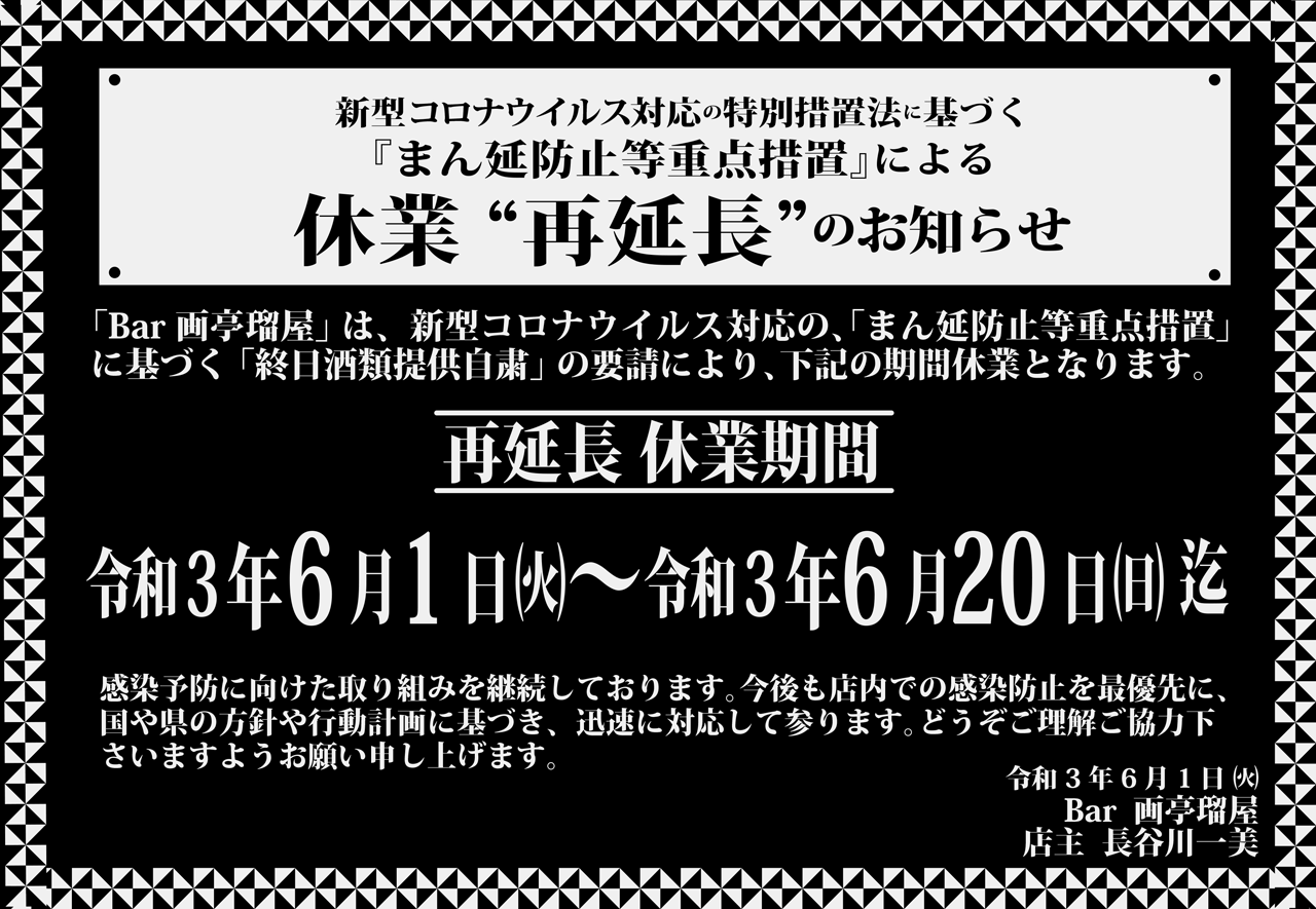 休業のお知らせ