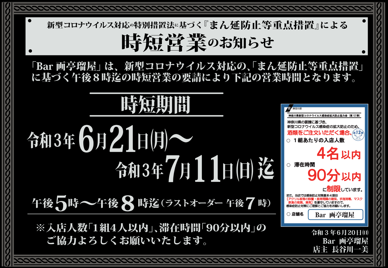 蔓延防止20210620